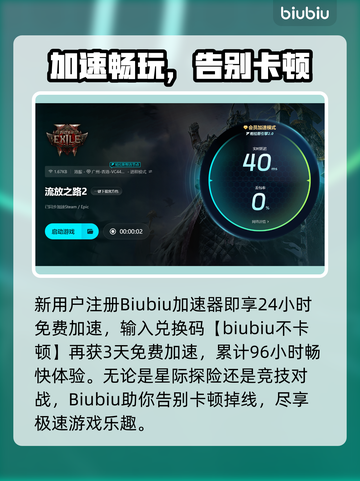 🔥《流放之路2》卡顿终结！选加速器秘诀大公开💥截图4