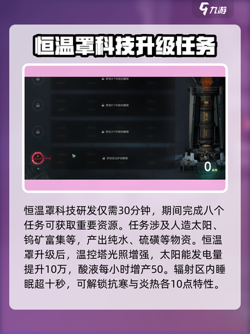 七日世界温控塔升级介绍截图4
