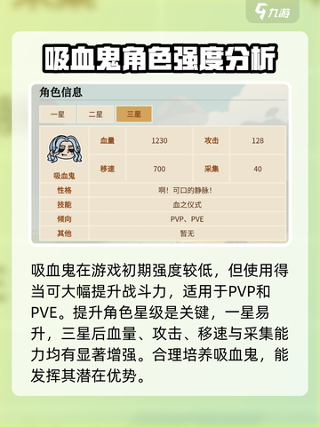 英勇之地吸血鬼怎么样介绍截图2