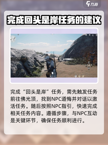 燕云十六声回头是岸攻略介绍截图2
