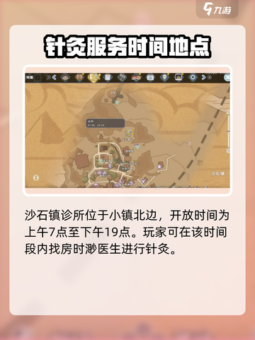 沙石镇时光💥针灸时间！诊所功能全揭秘🩺截图2