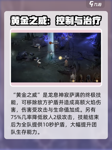 龙息神寂：萨满技能全解析🔥🎮截图4