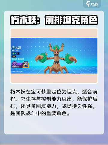 宝可梦大集结朽木妖怎么玩介绍截图2