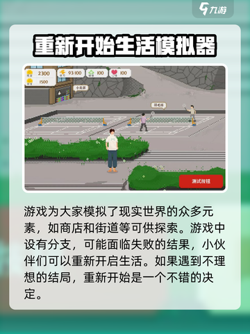 我独自生活攻略介绍截图4