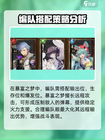 无尽梦回暴富搭配编队建议介绍截图2