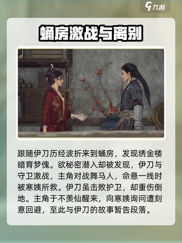燕云十六声死人刀剧情怎么过介绍截图5