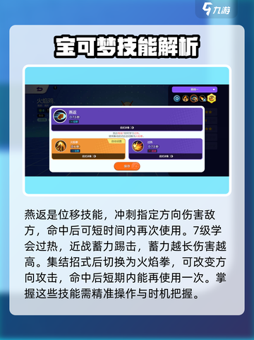 宝可梦大集结火焰鸡技能怎么样介绍截图3