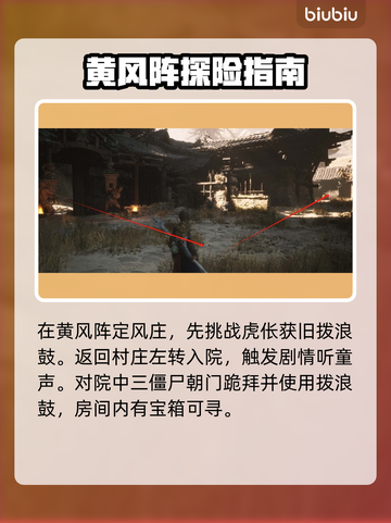 黑神话悟空💥旧拨浪鼓支线攻略来了！🎉截图3