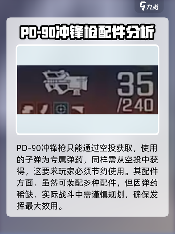 高能英雄PD-90冲锋枪怎么样介绍截图3