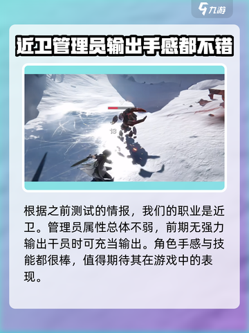 明日方舟终末地管理员是谁介绍截图3