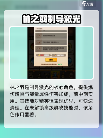向僵尸开炮🔥《制导激光》玩法攻略来啦！截图4