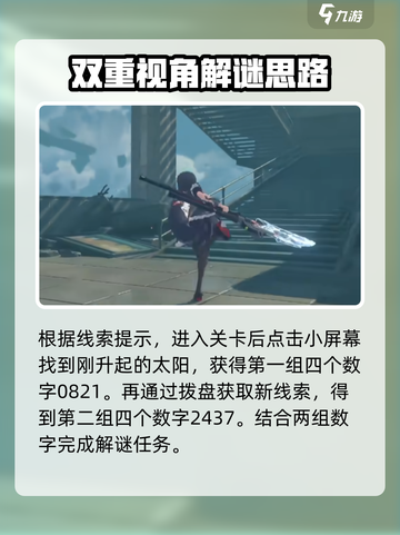 绝区零防爆密码锁是什么介绍截图2