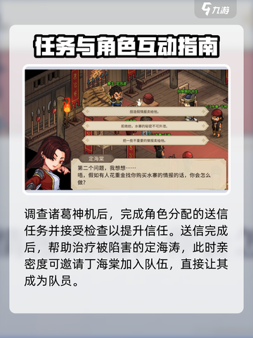《大侠立志传》定海棠结缘攻略✨超详细步骤带你轻松入手！截图3
