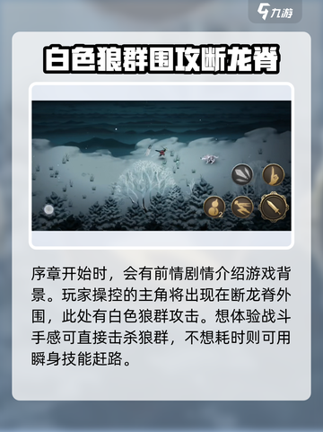 暖雪手游序章怎么通关介绍截图2