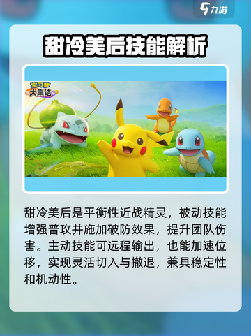 宝可梦大集结版本之子🔥超详细解析来啦！截图6