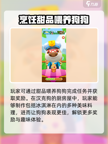 我的汉克狗海岛🔥制作冰淇淋超全攻略🎉截图2