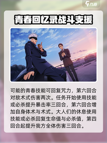 咒术回战手游回想哪个强介绍截图5