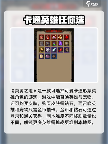 英勇之地安装包下载攻略介绍截图2