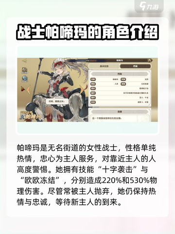剑与骑士团🔥帕啼玛角色超详细解析来啦！截图2