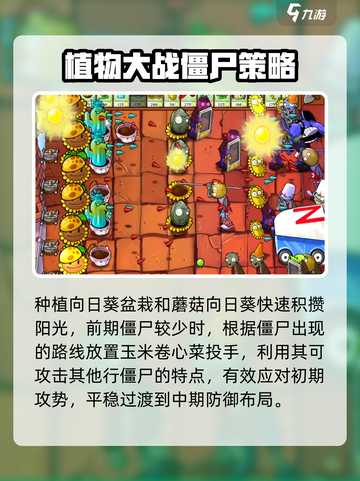植物大战僵尸杂交版51关🔥通关秘籍⚡截图3