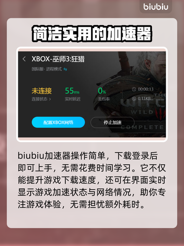 巫师3🔥需要加速器吗？必备加速器推荐✨截图4