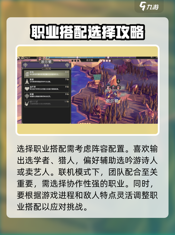 为了吾王✨职业搭配大揭秘！玩转手游就靠它🔥截图4