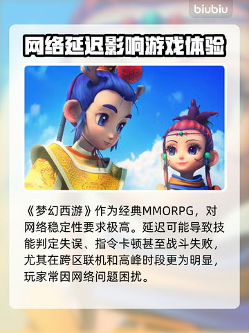 🎮梦幻西游卡顿延迟？速看解决办法！截图2
