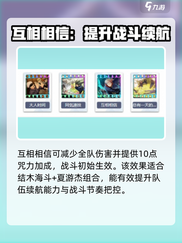 咒术回战幻影夜行回响卡推荐介绍截图8