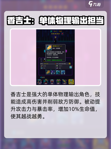闯关专家哪个人物好介绍截图4
