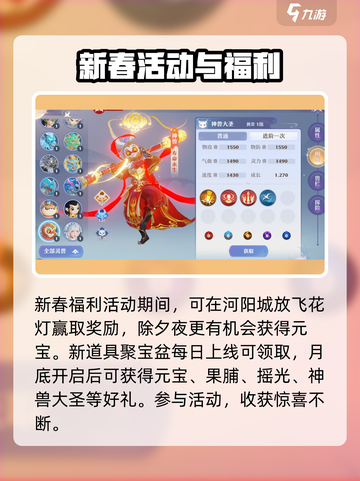 梦幻新诛仙春节活动2023介绍截图4