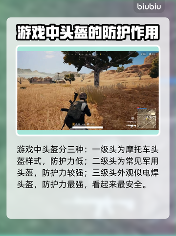 绝地求生头盔大起底 PUBG吃鸡必备🔥截图2