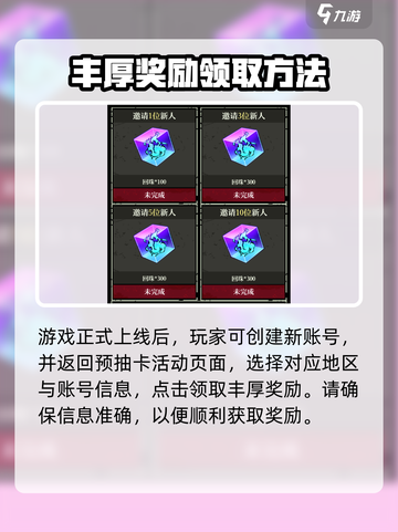 咒术回战手游预抽卡活动介绍介绍截图5