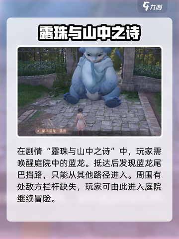 无限暖暖🔥唱诗蓝龙任务全流程解析🎉截图2