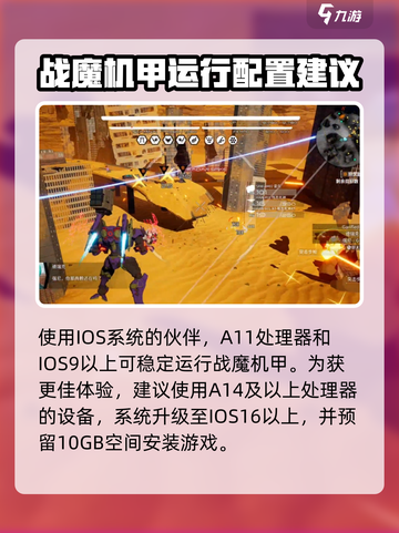 战魔机甲配置要求一览介绍截图3