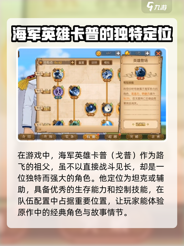 航海王燃烧意志🔥戈普培养超值秘籍，强度分析一网打尽！截图2