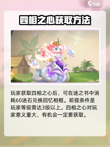 西普大陆🔥四相之心获取全解析！💎截图2