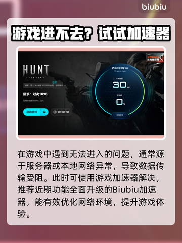 🔥《猎杀对决》进不去比赛？速看解决方法！💥截图4