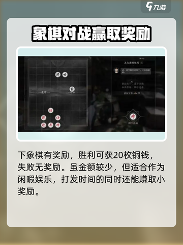 燕云十六声象棋怎么玩介绍截图5