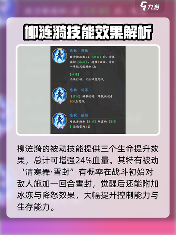 元尊手游柳涟漪怎么样介绍截图5
