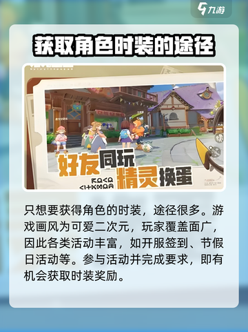 洛克王国世界角色时装怎么获得介绍截图3