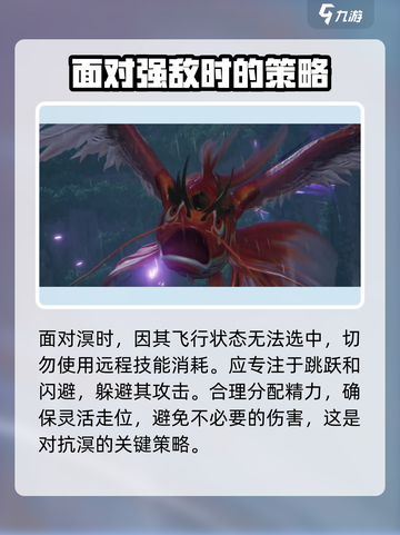 仙剑世界溟鱼怎么打介绍截图3