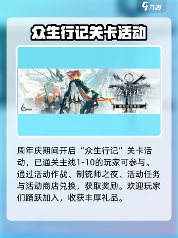 明日方舟众生行记活动怎么玩介绍截图2