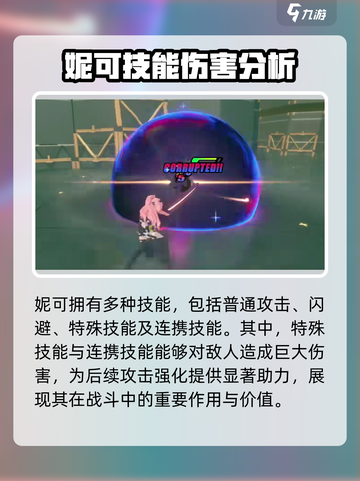 绝区零：最强奶妈角色大起底！💥截图3