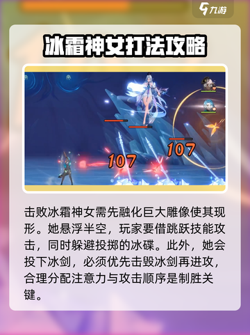 归龙潮冰霜神女怎么打介绍截图3