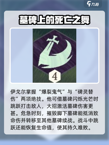 剑与远征🔥伊戈尔技能全解析，助你战无不胜！截图3