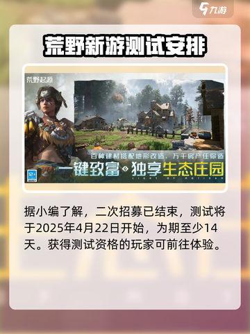 荒野起源二测资格如何获取介绍截图2
