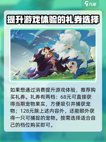 洛克王国世界氪金吗介绍截图3