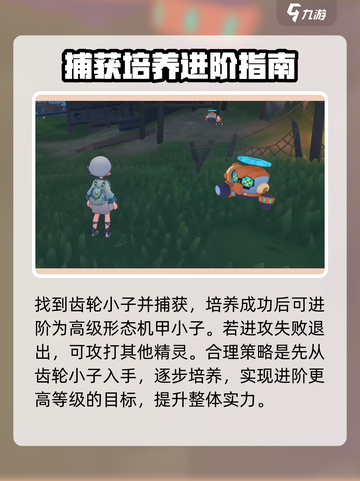 洛克王国💥齿轮小子技能配招攻略来啦！截图4