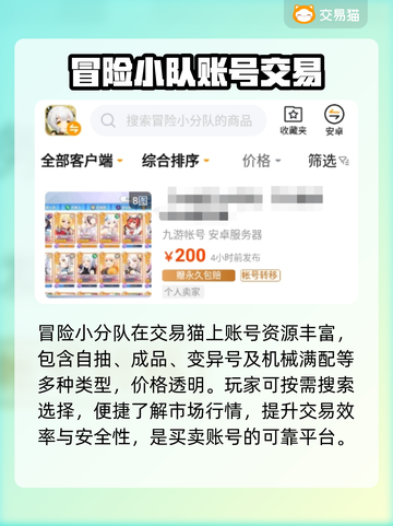 冒险小分队游戏号交易平台推荐🔥🎮截图5