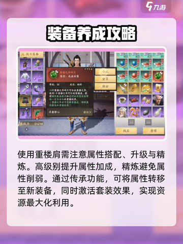 新天龙八部手游重楼肩怎么样介绍截图4